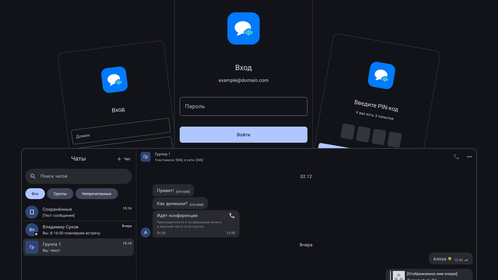 Мессенджер